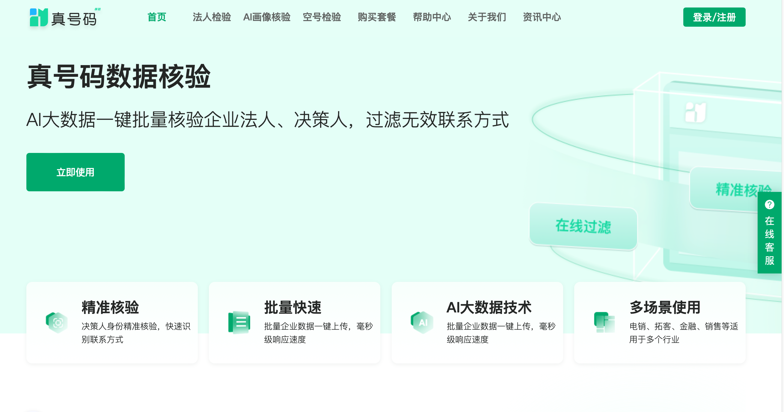销售拓客的终极神器,精准锁定商机!
